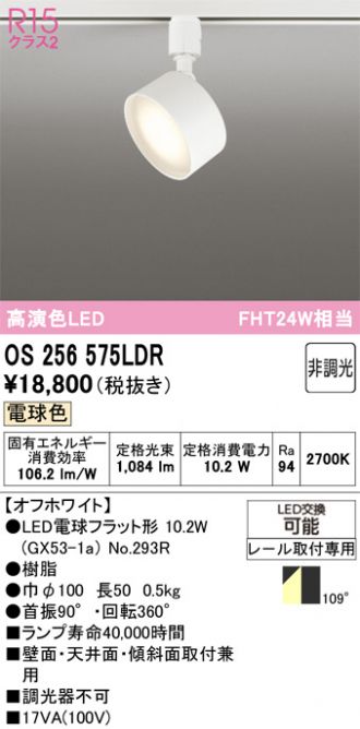 OS256575LDR