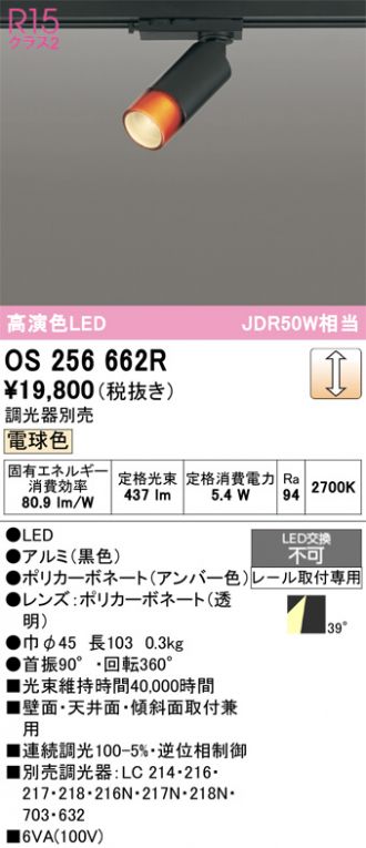 OS256662R