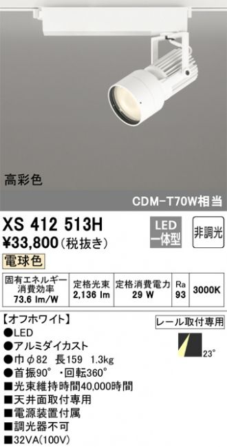 XS412513H