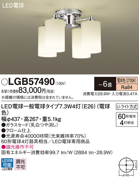 パナソニック LGB57490 LEDの照明器具なら激安通販販売のベストプライスへ