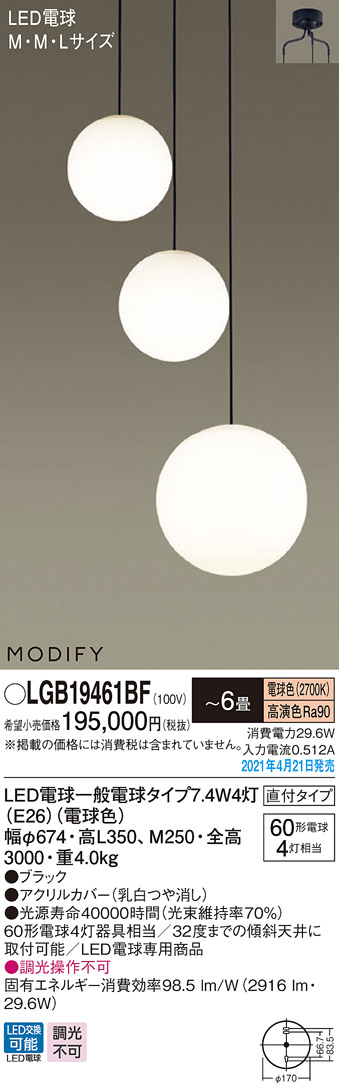 パナソニック LGB19461BF LEDの照明器具なら激安通販販売のベスト 