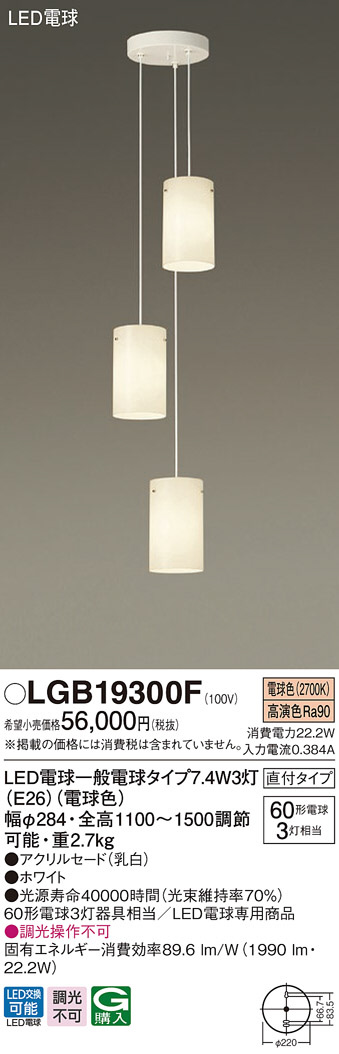 楽天1位】 パナソニック LGB19304F LEDシャンデリア 天井吊下型 引掛シーリング方式 LED電球交換型 白熱電球50形3灯器具相当 電球色 