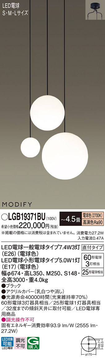 パナソニック LGB19371BU LEDの照明器具なら激安通販販売のベストプライスへ