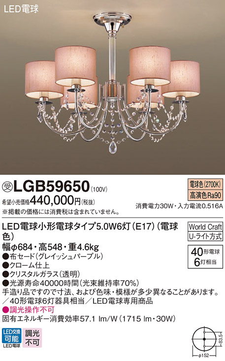 パナソニック LGB59650 LEDの照明器具なら激安通販販売のベストプライスへ