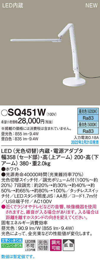 パナソニック SQ451W LEDの照明器具なら激安通販販売のベストプライスへ