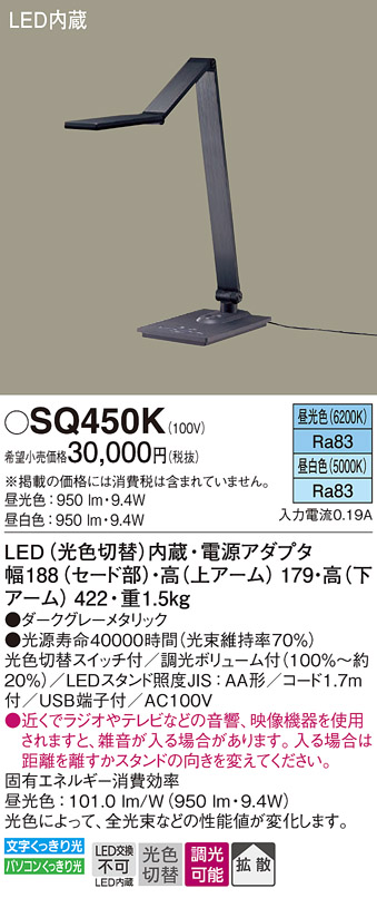 パナソニック SQ450K LEDの照明器具なら激安通販販売のベストプライスへ