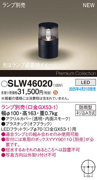 SLW46020