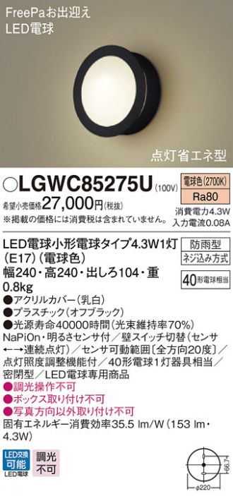 Panasonic(パナソニック) エクステリア 激安通販販売のベストプライス ～ 商品一覧5ページ目