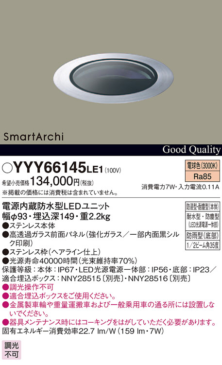 パナソニック YYY66145LE1 LEDの照明器具なら激安通販販売のベストプライスへ