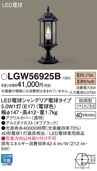 パナソニック LGW56925B LEDの照明器具なら激安通販販売のベストプライスへ