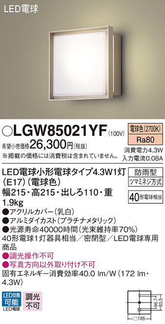 パナソニック LGW85021YF LEDの照明器具なら激安通販販売のベストプライスへ