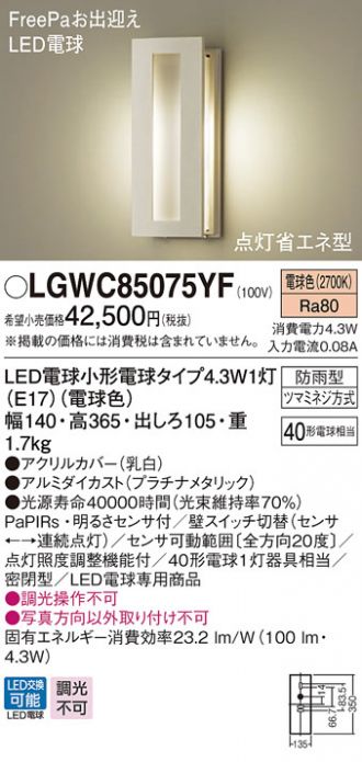 Panasonic(パナソニック) エクステリア 激安通販販売のベストプライス ～ 商品一覧16ページ目