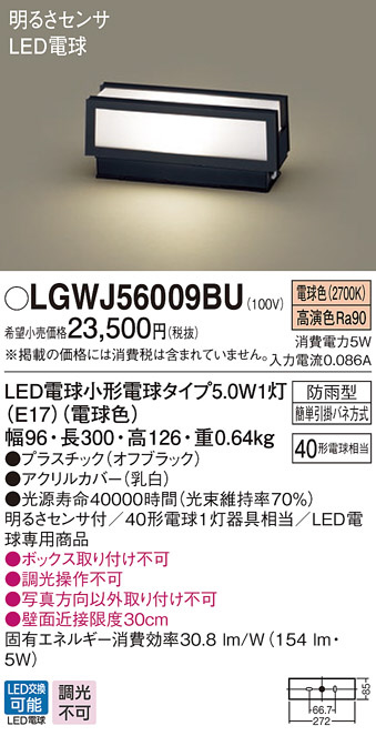 SALE／96%OFF】 パナソニック LGW56009BU LED門柱灯 据置取付型 防雨 電球色