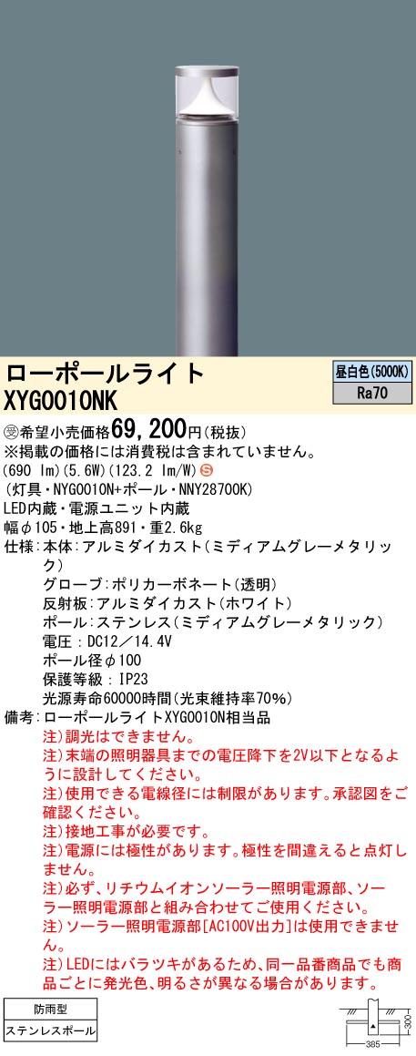 XYG0010NK