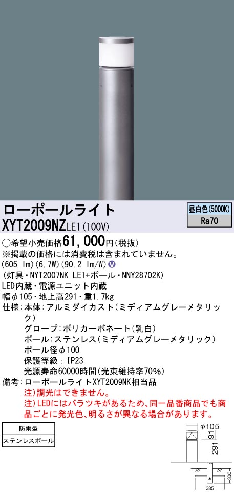 地中埋込型　LED(昼白色)　ローポールライト　拡散配光タイプ　防雨型／地上高291mm　 Bijou(美丈/ビジョウ)(NYT2007NKLE1+NNY28702K)