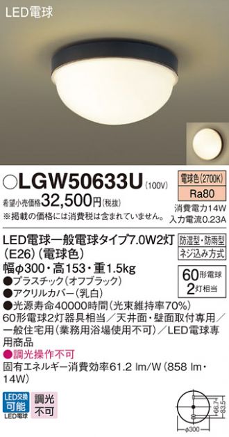 LGW50633U