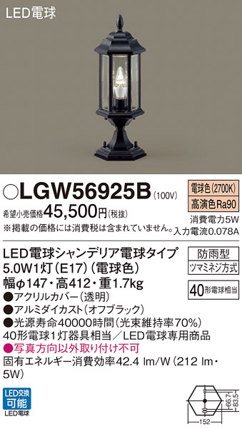 パナソニック LGW56925B LEDの照明器具なら激安通販販売のベストプライスへ