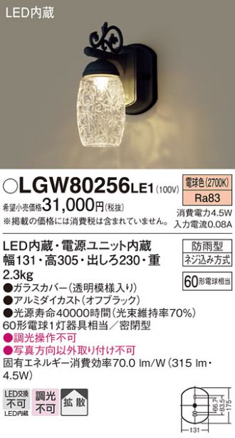 LGW80256LE1