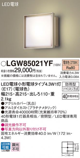 パナソニック LGW85021YF LEDの照明器具なら激安通販販売のベスト