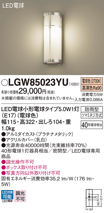 パナソニック LGW85023YU LEDの照明器具なら激安通販販売のベスト