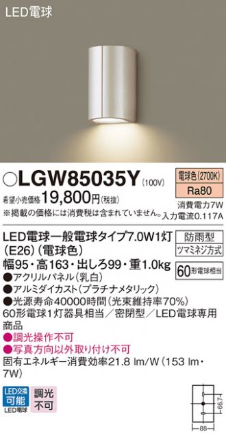 LGW85035Y