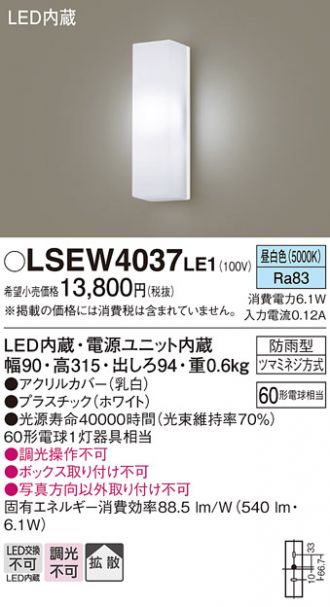 LSEW4037LE1