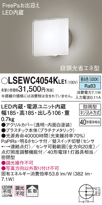 パナソニック LSEWC4054KLE1 LEDの照明器具なら激安通販販売のベストプライスへ