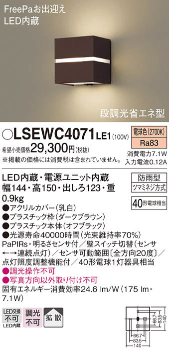 LSEWC4071LE1