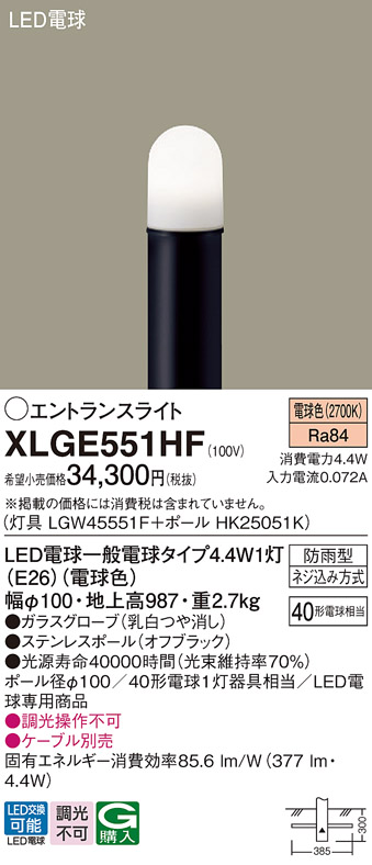 XLGE551HF