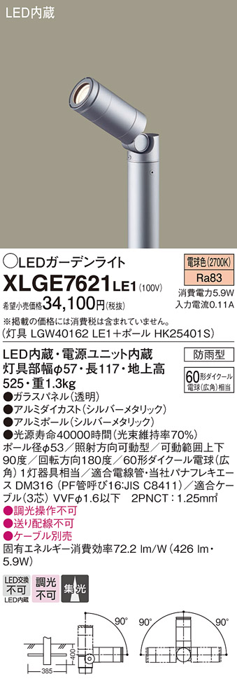 パナソニック XLGE7621LE1 LEDの照明器具なら激安通販販売のベストプライスへ