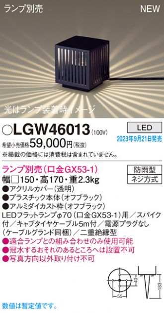 LGW46013