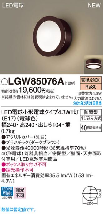 LGW85076A