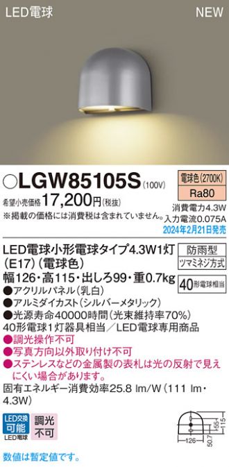 LGW85105S