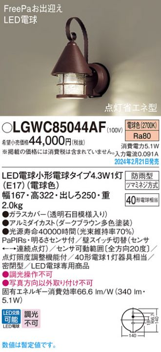 LGWC85044AF