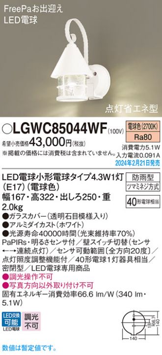 LGWC85044WF
