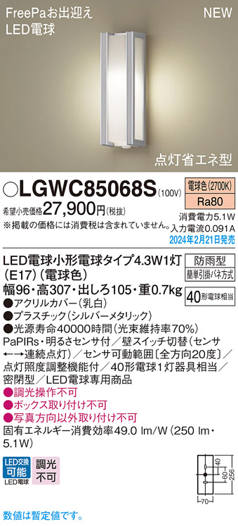 LGWC85068S