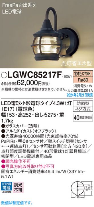 LGWC85217F