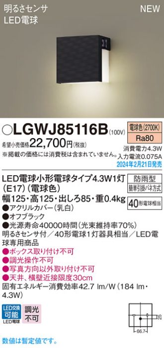 LGWJ85116B