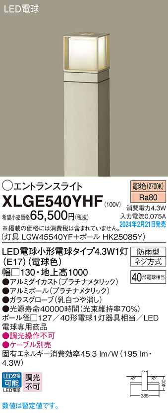 パナソニック XLGE540YHF LEDの照明器具なら激安通販販売のベストプライスへ