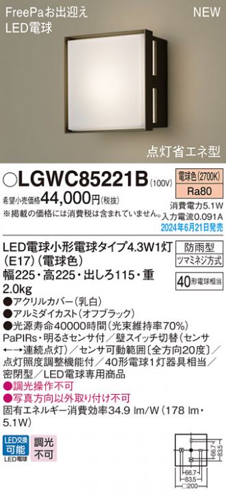 LGWC85221B