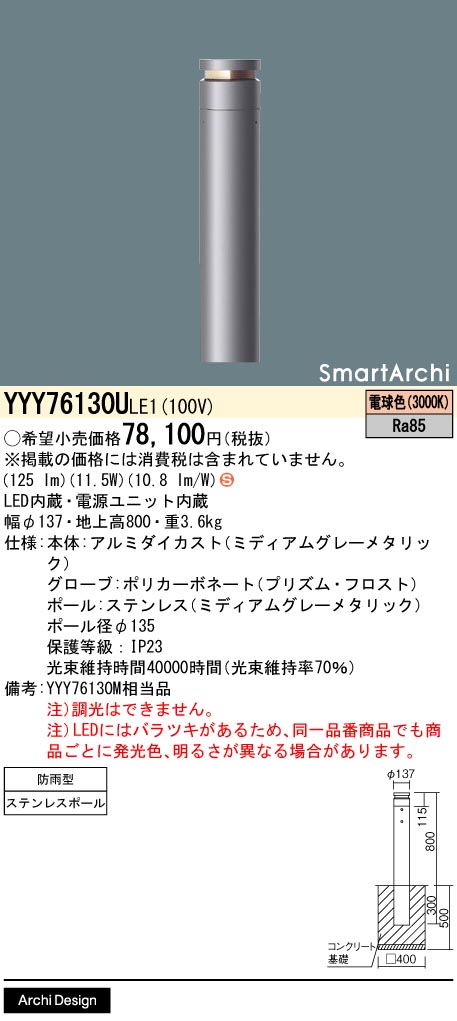 YYY76130ULE1