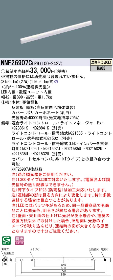 パナソニック NNF26907CLR9 LEDの照明器具なら激安通販販売のベスト