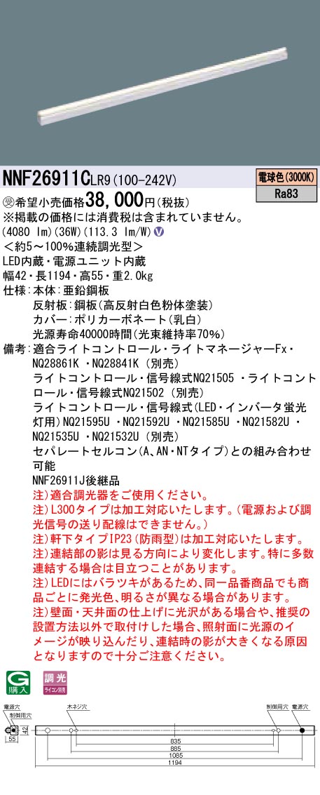 超特価セール商品 【Panasonic】ライトコントロール信号線式✖️2台