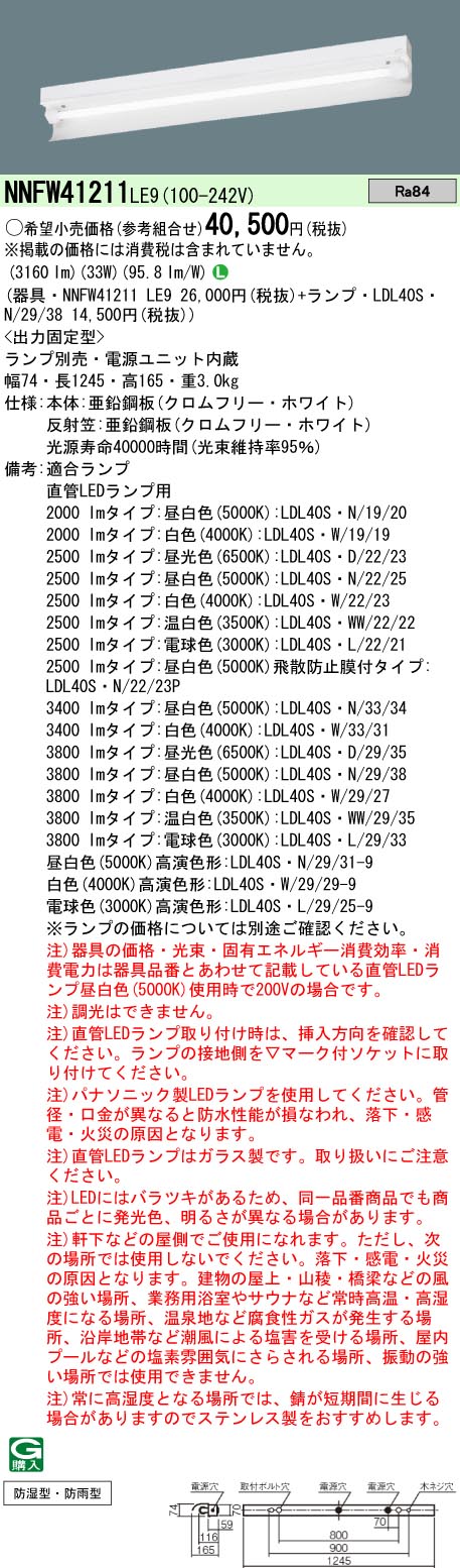 天井直付型　直管LEDランプベースライト