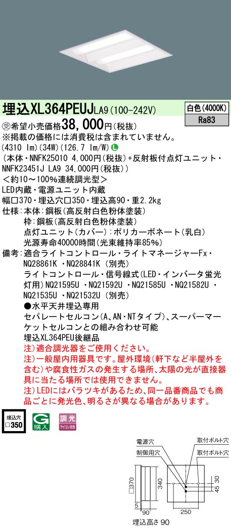 パナソニック XL364PEUJLA9 LEDの照明器具なら激安通販販売のベスト