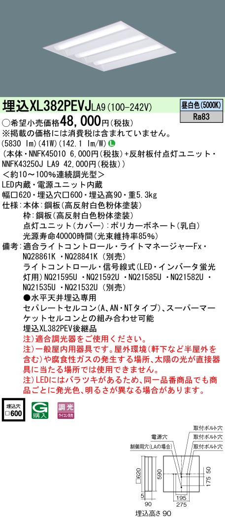 パナソニック XL382PEVJLA9 LEDの照明器具なら激安通販販売のベストプライスへ