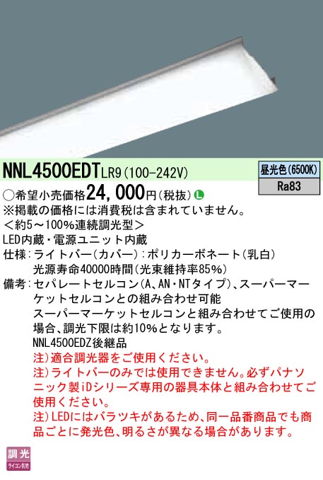 NNL4500EDTLR9