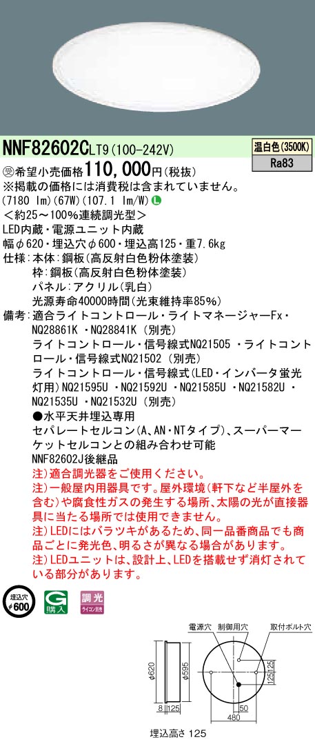 定番即納 ライトコントロール NQ21582U パナソニック らんぷや - 通販