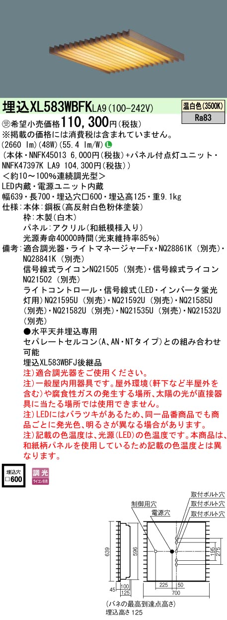 パナソニック XL583WBFKLA9 LEDの照明器具なら激安通販販売のベスト