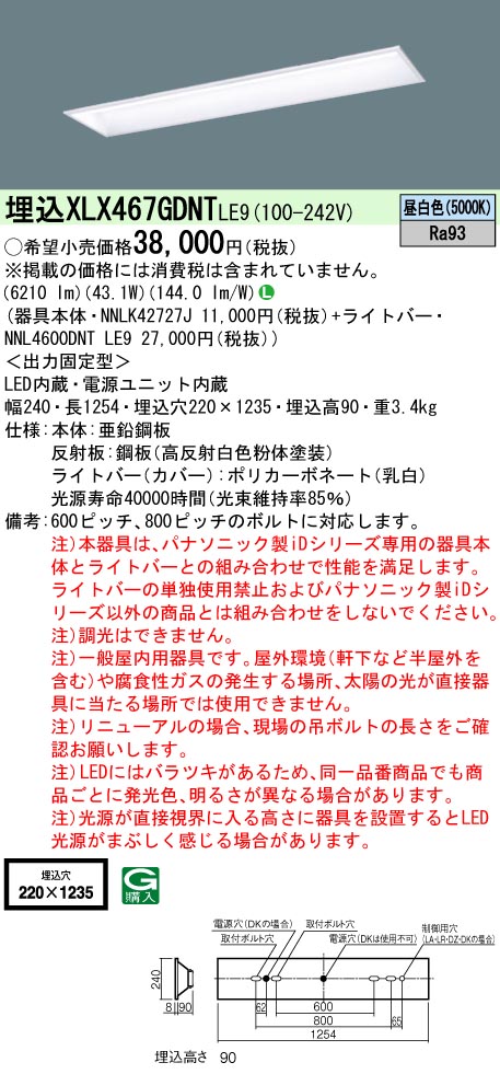 特別訳あり特価】 パナソニック XLX467GDNTLE9 一体型LEDベースライト